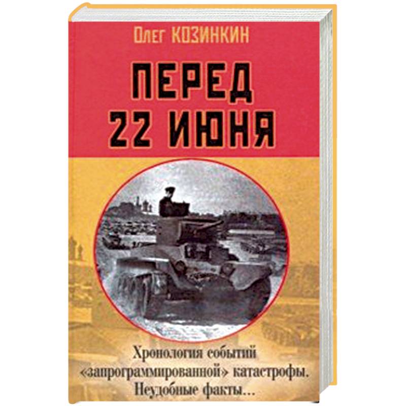 22 Июня Книга Купить