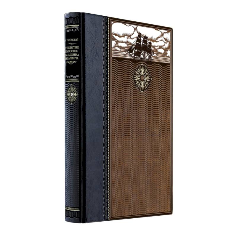 Путешествие на Восток наследника цесаревича. Книга в коллекционном кожаном переплете ручной работы из двух видов кожи с окрашенным и золочёным обре... Путешествие на Восток наследника цесаревича. Книга в коллекционном кожаном переплете ручной работы из двух видов кожи с окрашенным и золочёным обре...