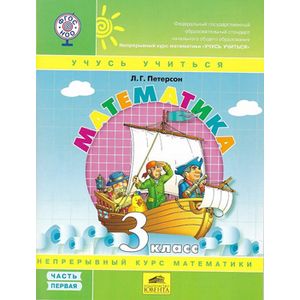 Математика 3кл ч1 [Учебник-тетрадь.Перспект] ФГОС