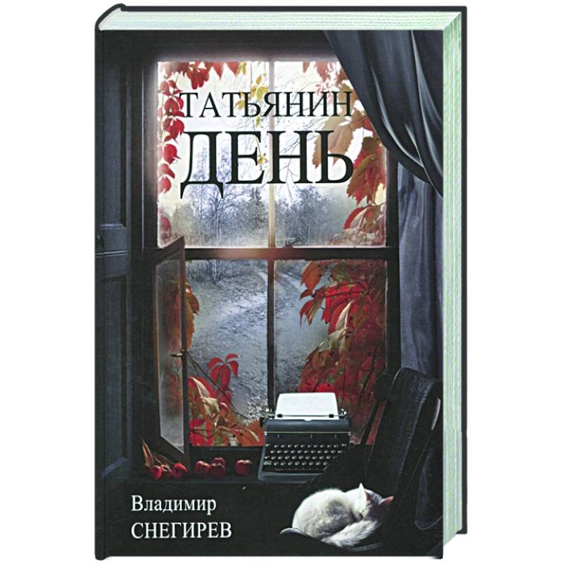 Татьянин день. Отчет о командировках Татьянин день. Отчет о командировках