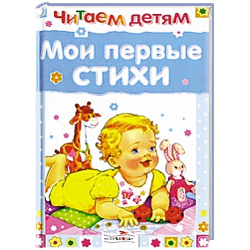 Мои первые стихи