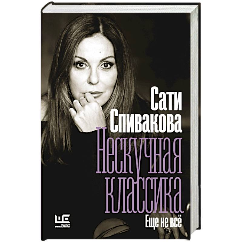 Нескучная классика. Еще не всё Нескучная классика. Еще не всё
