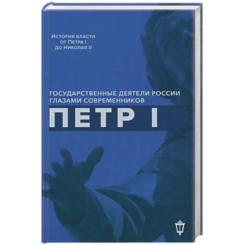 Петр I Петр I