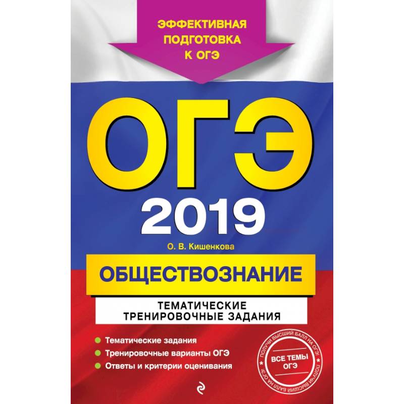 Обществознание 2019