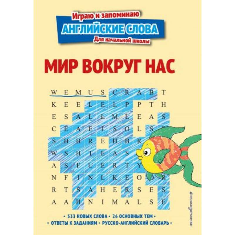 Мир вокруг нас Мир вокруг нас