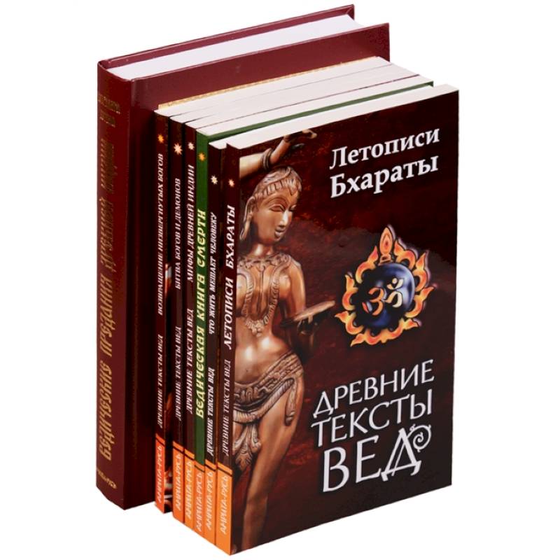 Ведические предания Древней Индии (комплект из 7 книг)