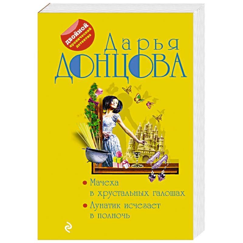 Мачеха книга.