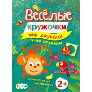 Мир джунглей