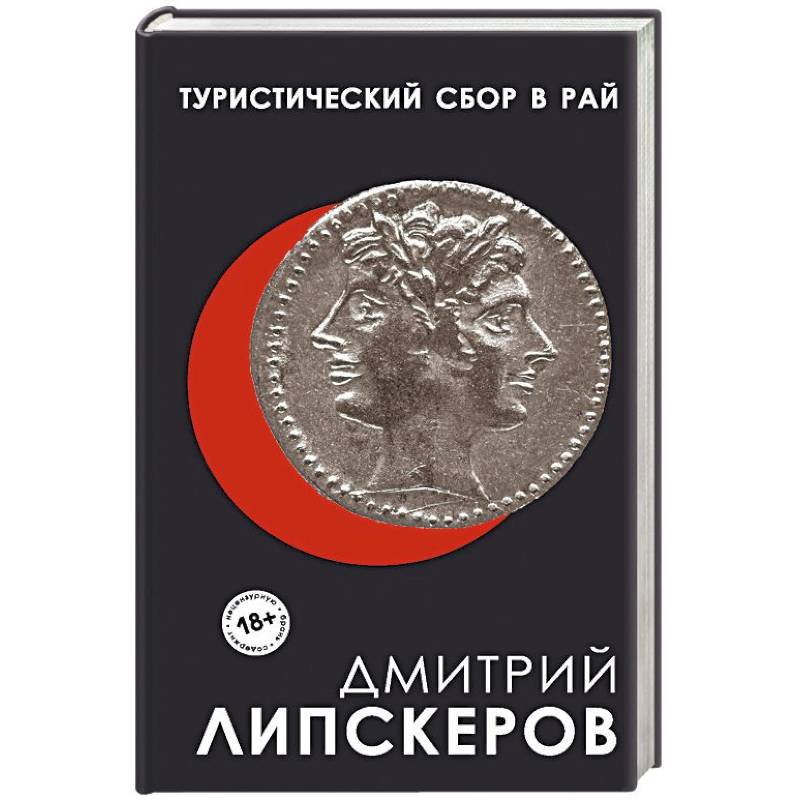 Туристический сбор в рай