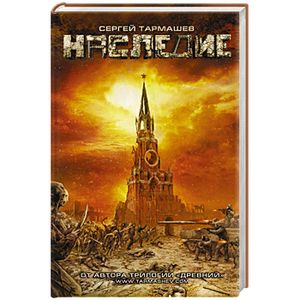 Наследие Наследие