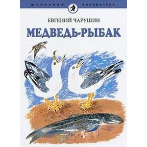 Медведь-рыбак