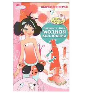 Принцесса Айви Принцесса Айви