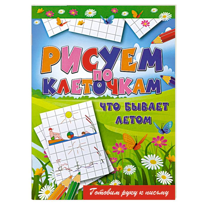 Что бывает летом