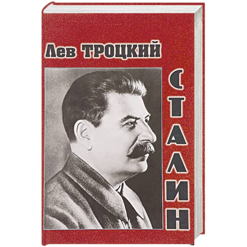 Сталинские книги купить. Сталин и Писатели. Сталин книга. Книги о Сталине. Сталин о русском языке.