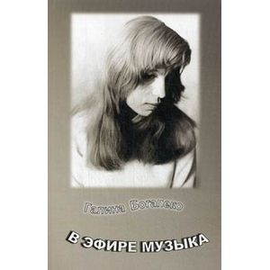 В эфире музыка