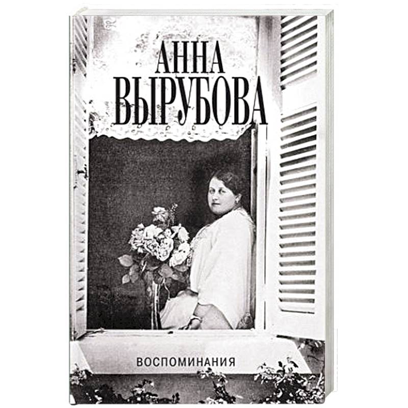 Воспоминания