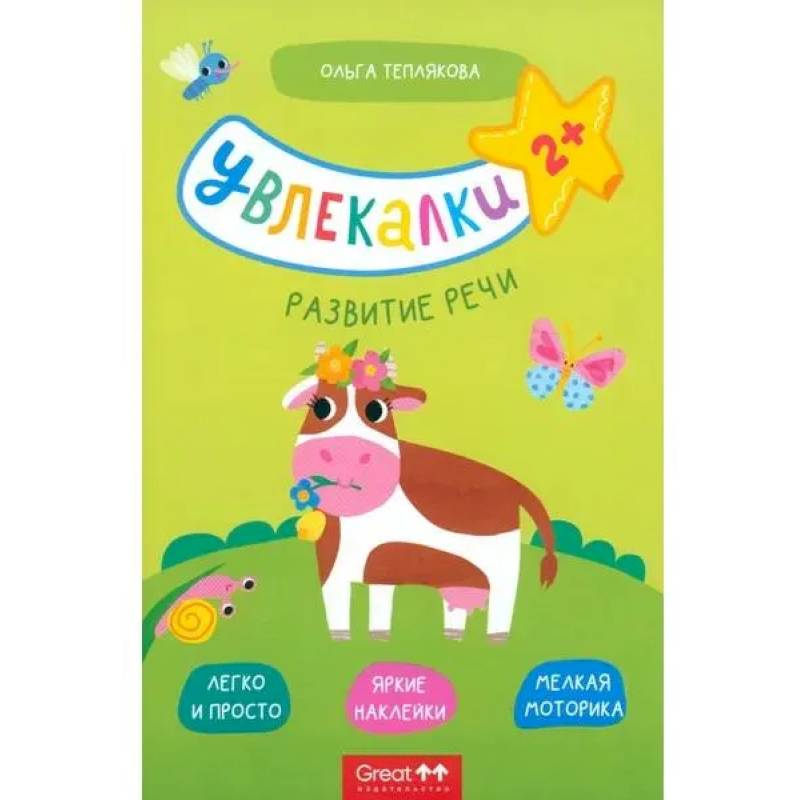 Развитие речи Развитие речи