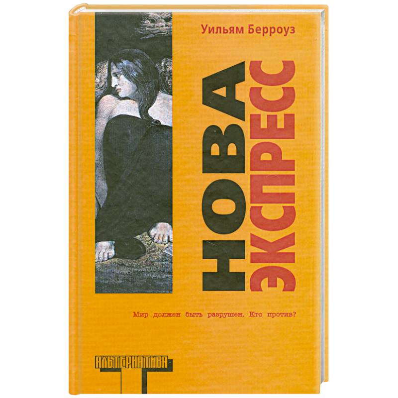 Нова Экспресс