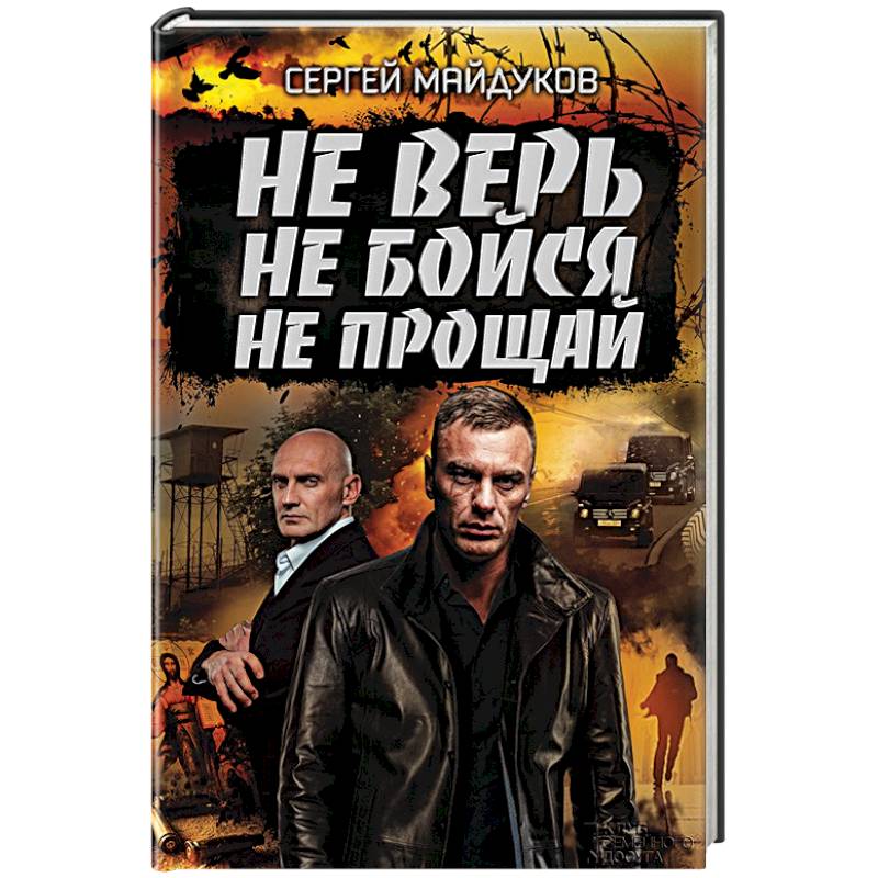 Купить Книги Криминальный Отечественный Детектив