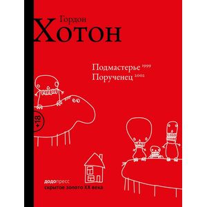 Подмастерье. Порученец