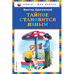 Тайное становится явным