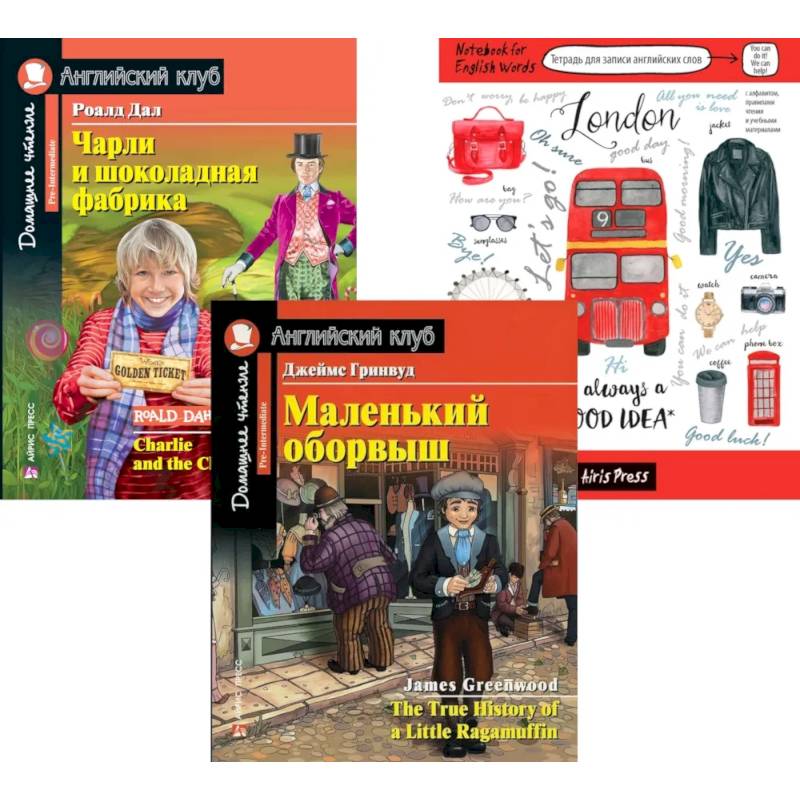 Подборка № 4Р книг из серии 'Английский клуб' для изучающих английский язык. Уровень Pre-Intermediate (комплект в 3 книгах)