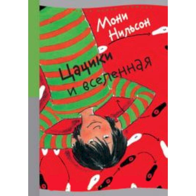 Цацики и вселенная