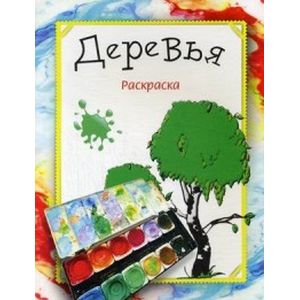 Раскраска 'Деревья'