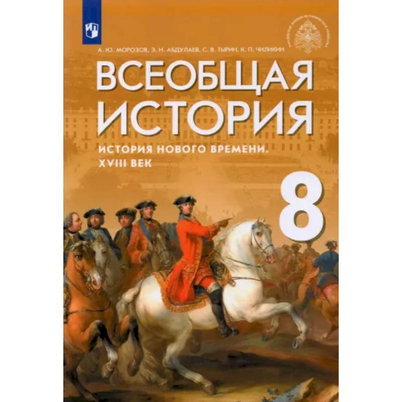 Всеобщая история 11 класс мединский