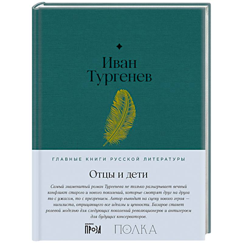 Отцы и дети