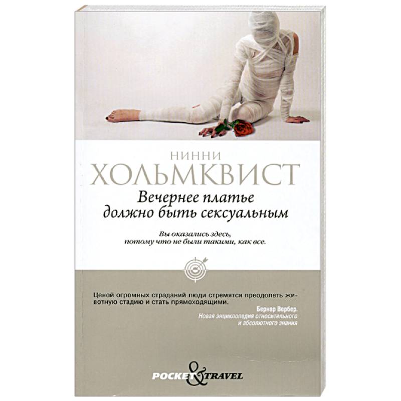 Вечернее платье должно быть сексуальным