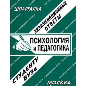 Психология и педагогика Психология и педагогика