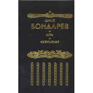 Искушение. Игра