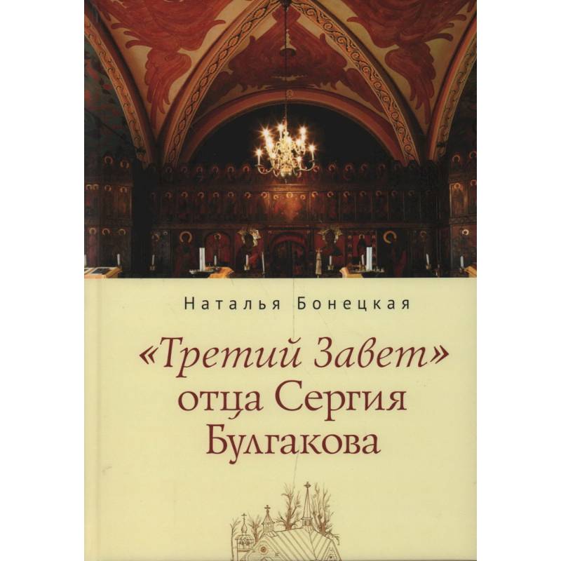 Третий завет