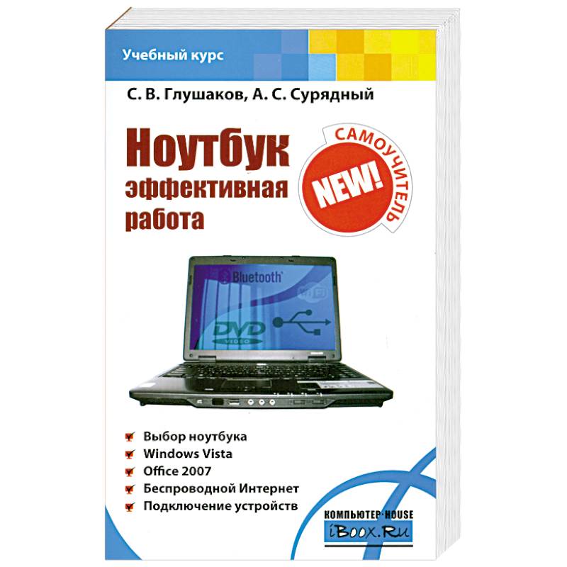 Топлиба ру книги. Книги по работе на компьютере. Глушаков Сурядный персональный компьютер книга. Как устроен компьютер книга. Глушаков работа в сети год книга.