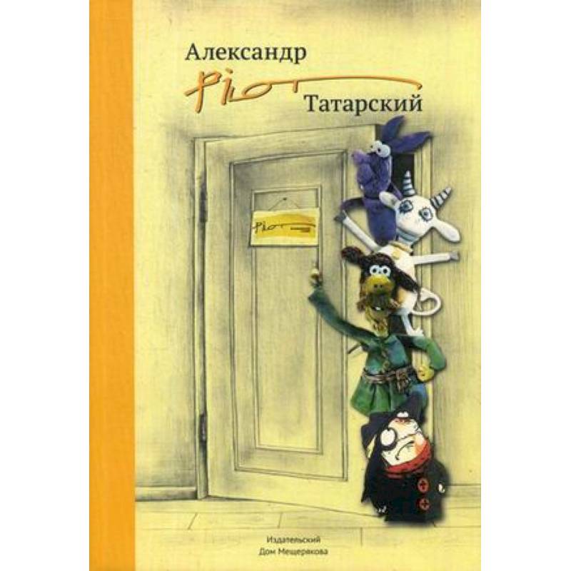 Александр 'Pilot' Татарский