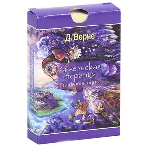 Ангельская терапия. Гадальные карты (комплект из 44 карт)