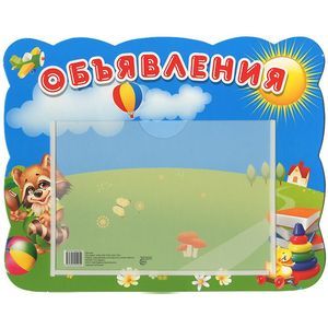 Объявления. Стенд