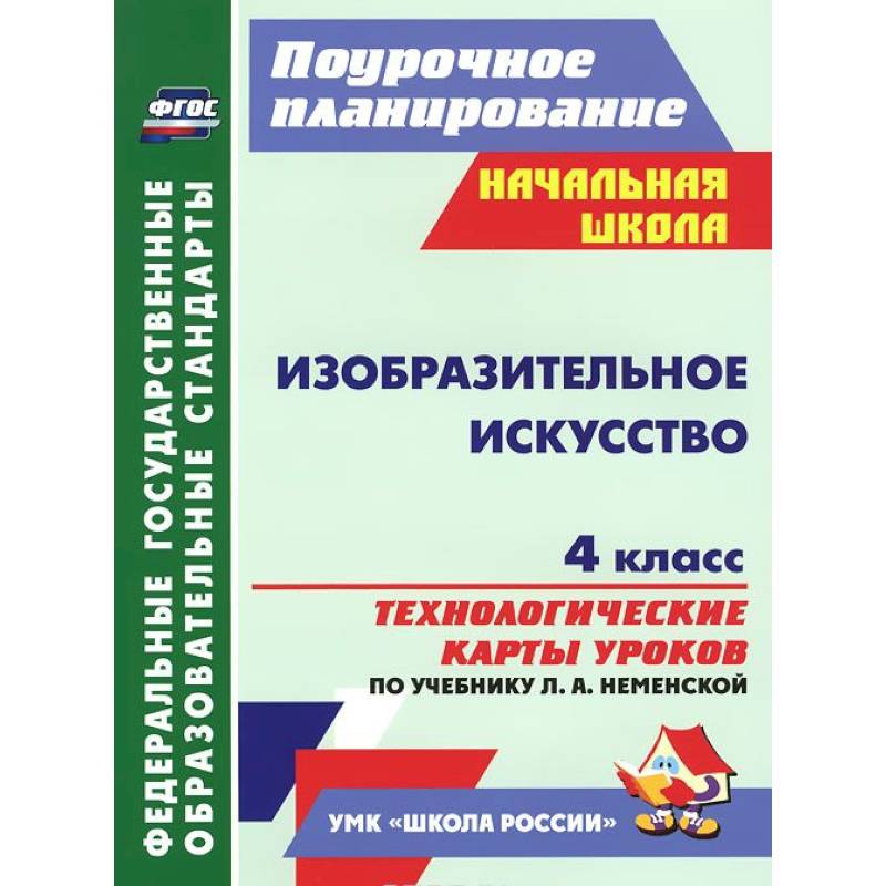 Технологическая карта по изо 1 класс