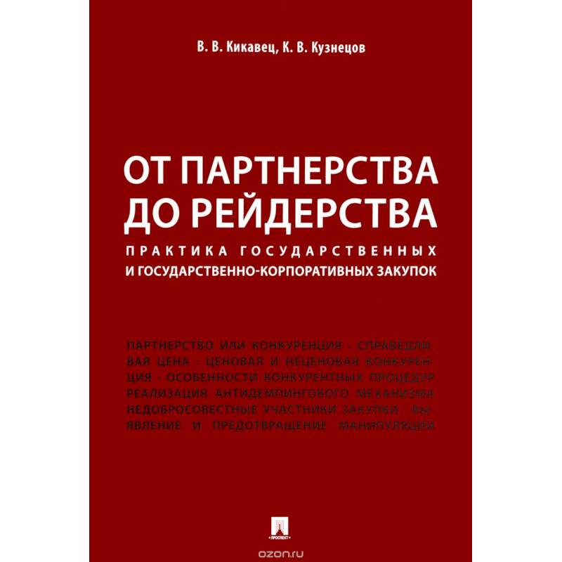 Российское корпоративное законодательство. Новеллы по 99 ФЗ корпоративное право.