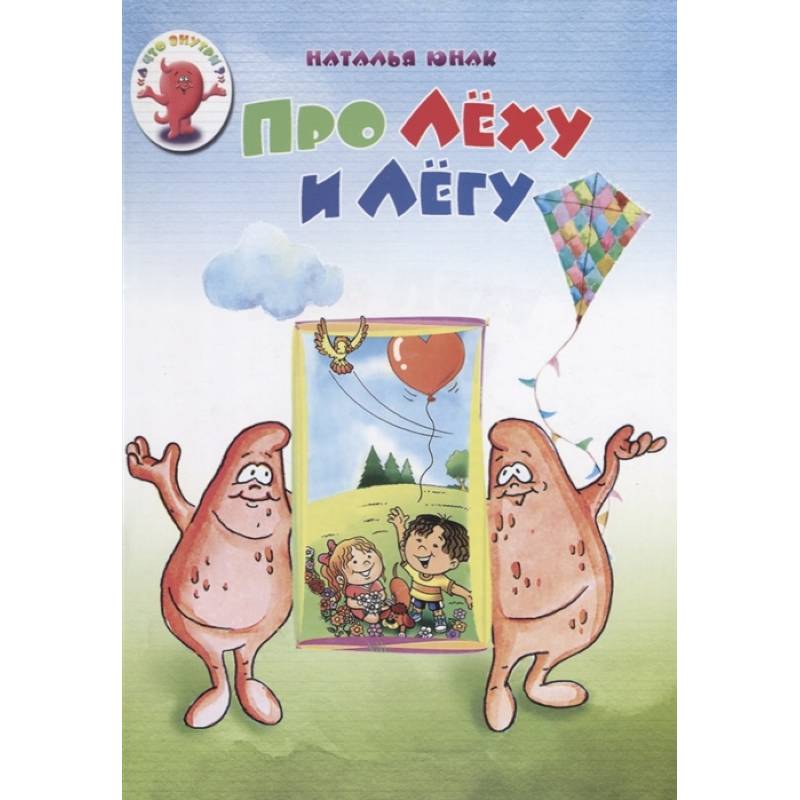 Про Леху и Легу