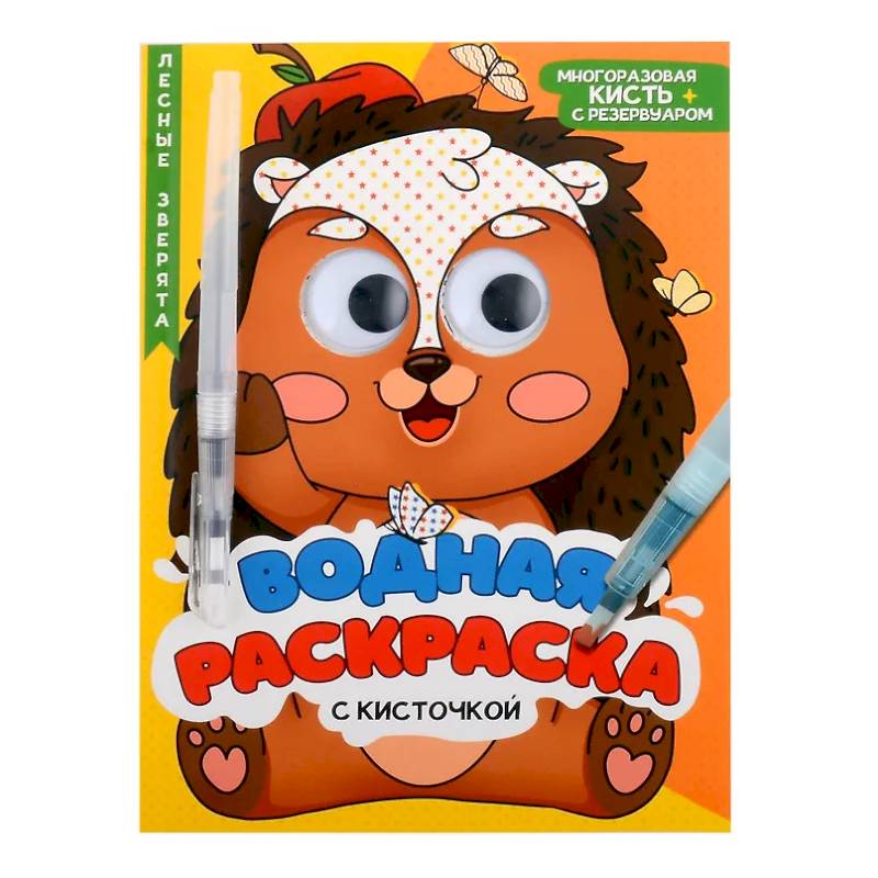 Лесные зверята Лесные зверята