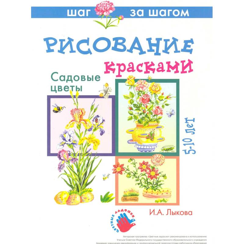 Садовые цветы.Рисование красками