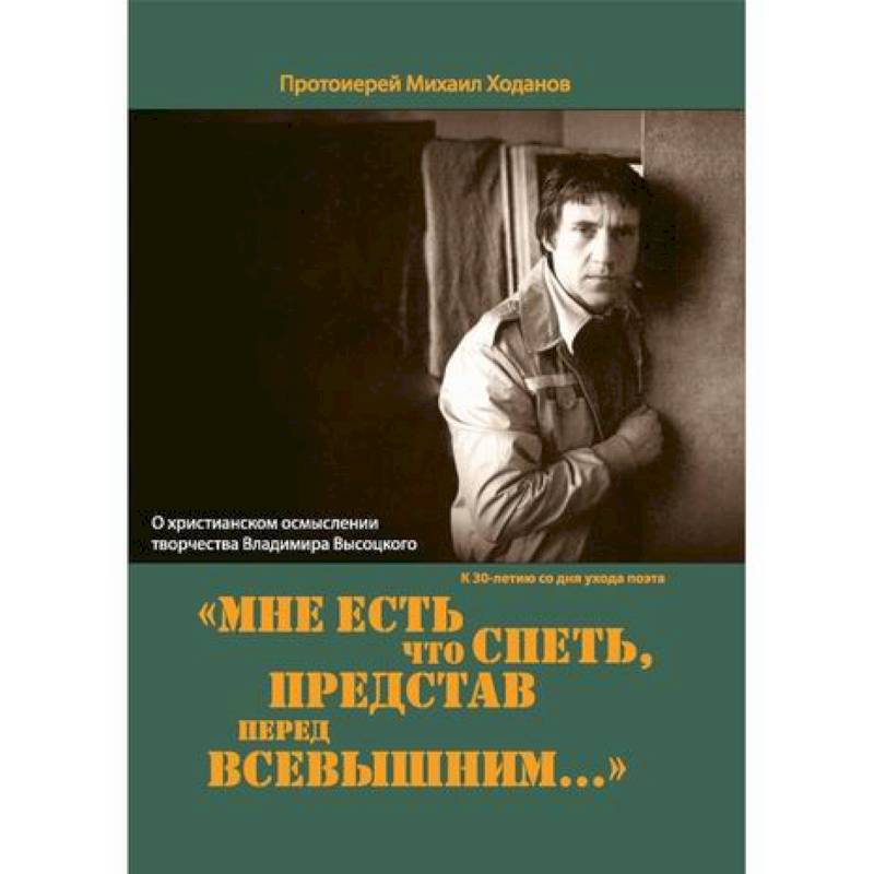 «Мне есть что спеть, представ перед Всевышним...»