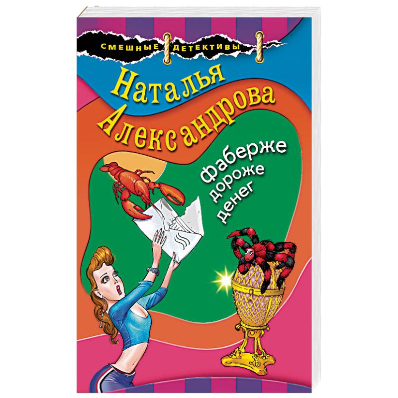 Фаберже дороже денег