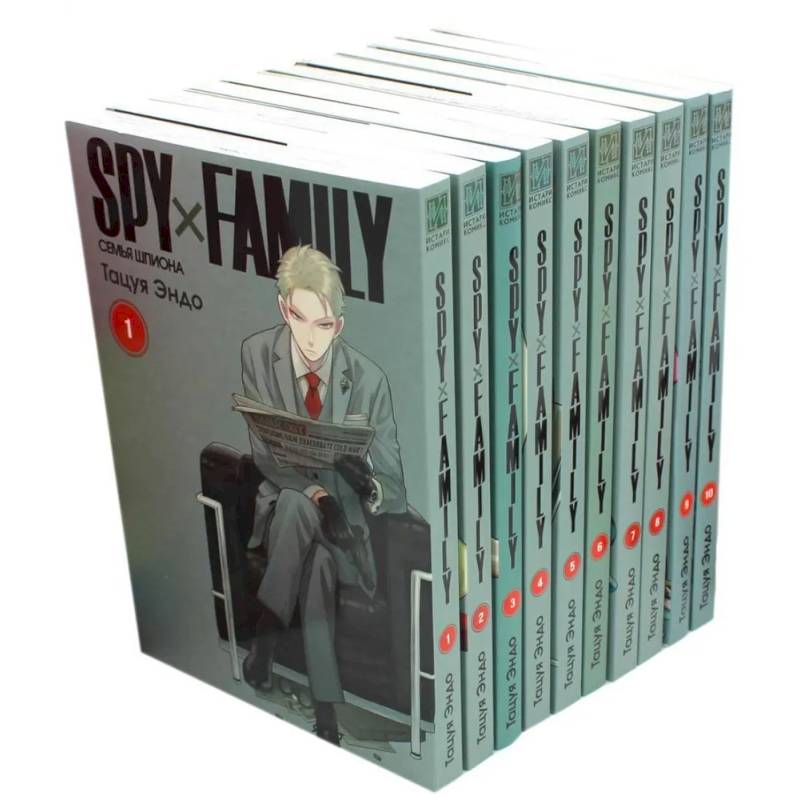 SPY x FAMILY: Семья шпиона. Том 1-10: манга (комплект из 10-ти книг)