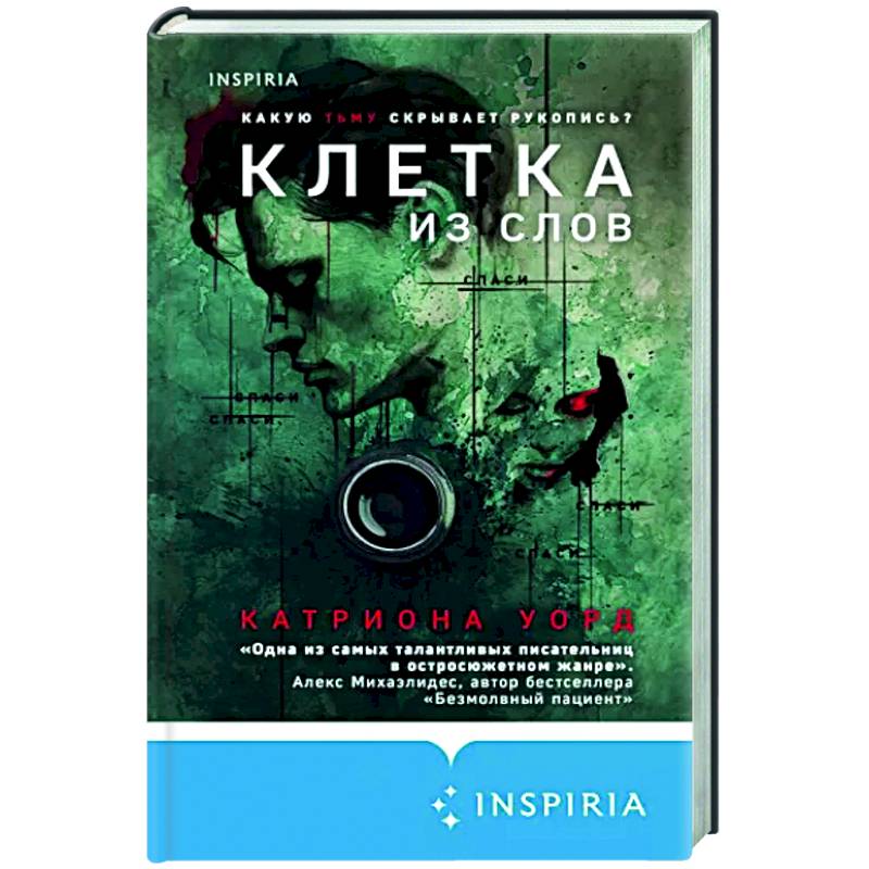 Клетка из слов