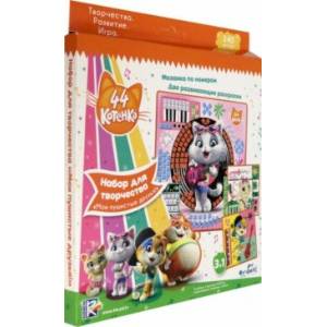 44 котенка. Мозаика и раскраски 3 в 1 (05635)