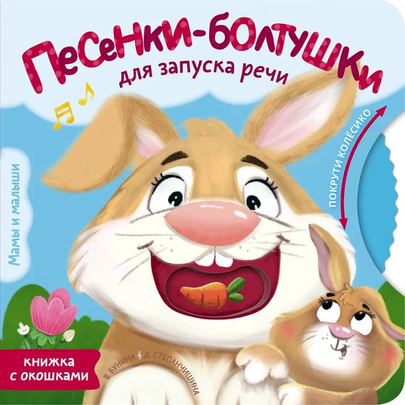 Песенки-болтушки для запуска речи Песенки-болтушки для запуска речи