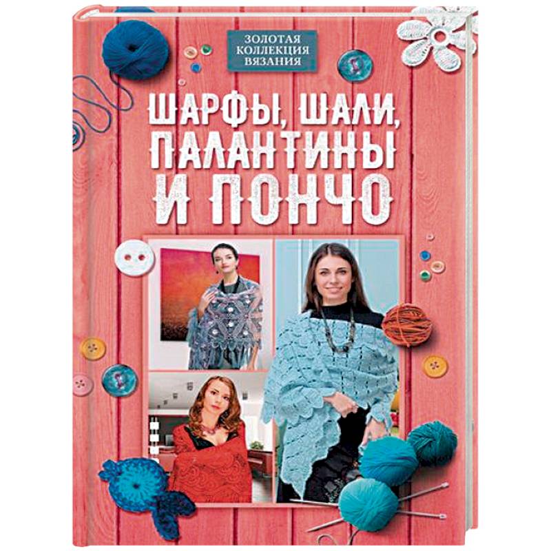 Платки и шали в россии xviii-xxi веков из собрания русского музея. Книга галстук. Книга с шарфом на обложке. Косынки в книге. Книги шарфа.